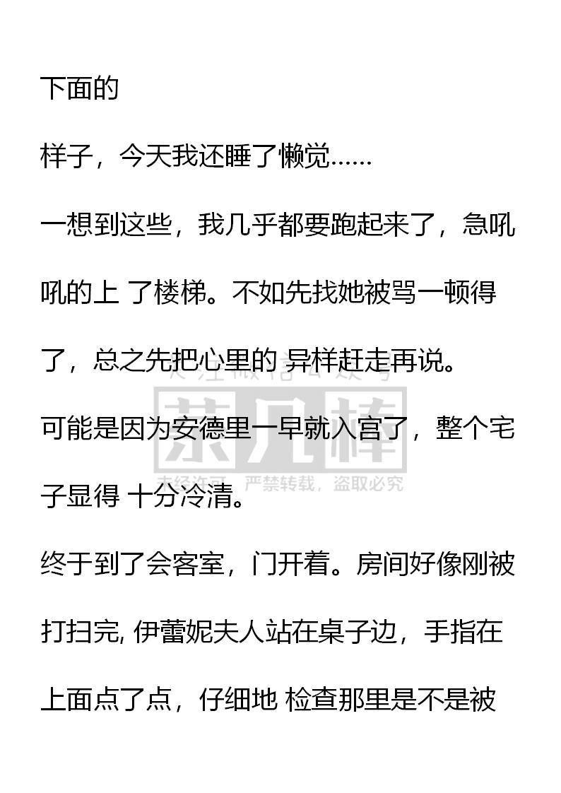 《小说版重生：被指名为公爵的女仆》第43话 第10页