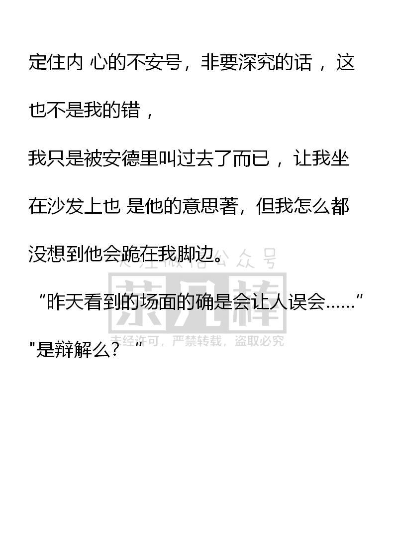 《小说版重生：被指名为公爵的女仆》第43话 第14页