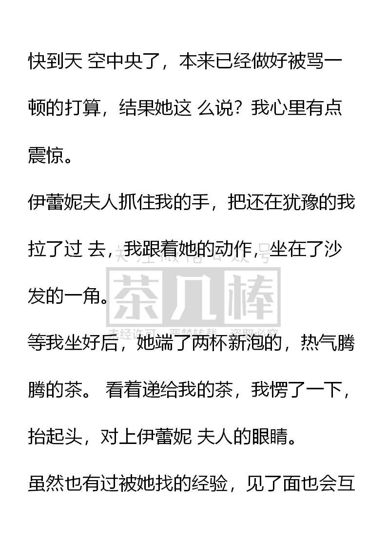 《小说版重生：被指名为公爵的女仆》第43话 第12页
