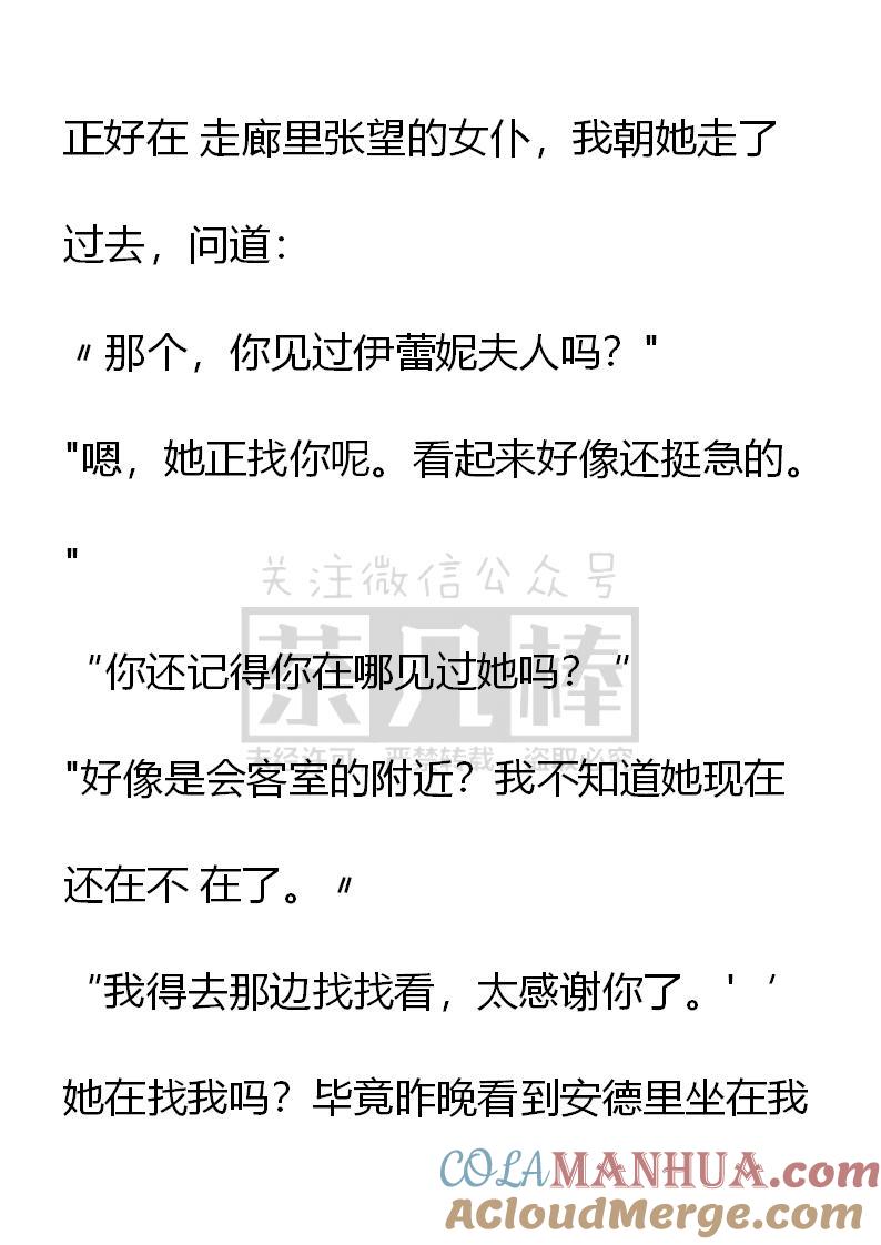 《小说版重生：被指名为公爵的女仆》第43话 第9页