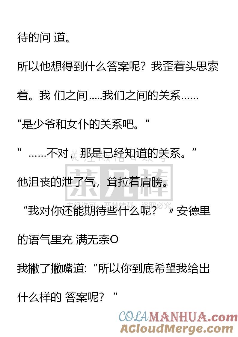 《小说版重生：被指名为公爵的女仆》第43话 第5页