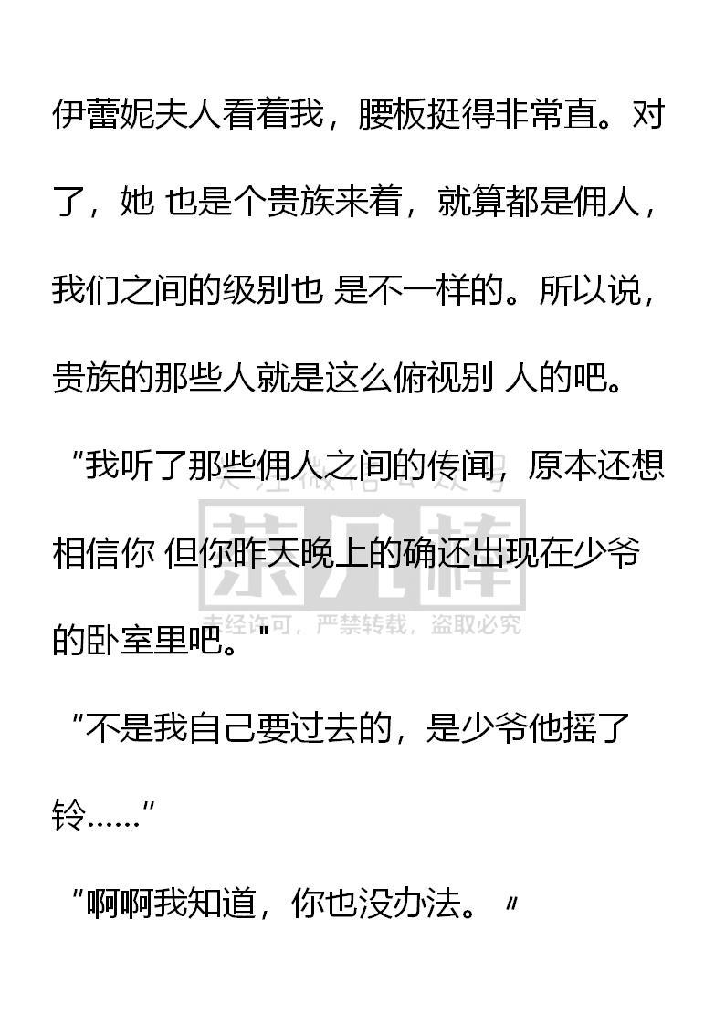 《小说版重生：被指名为公爵的女仆》第43话 第16页