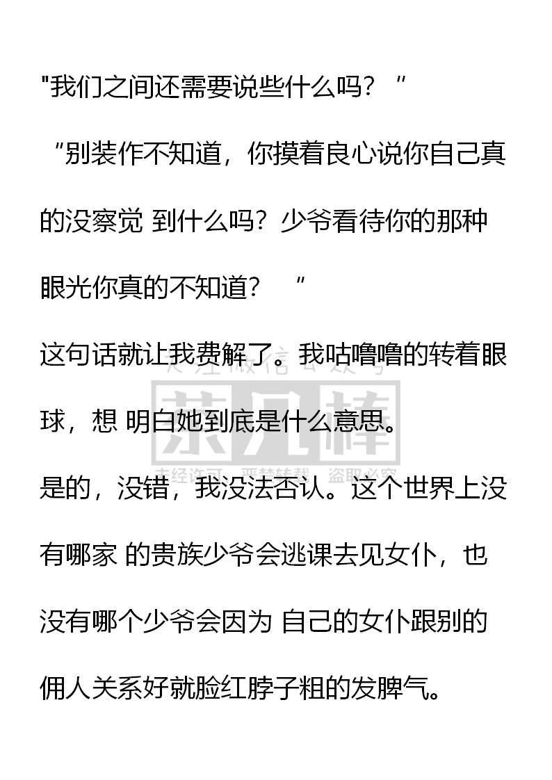《小说版重生：被指名为公爵的女仆》第43话 第18页