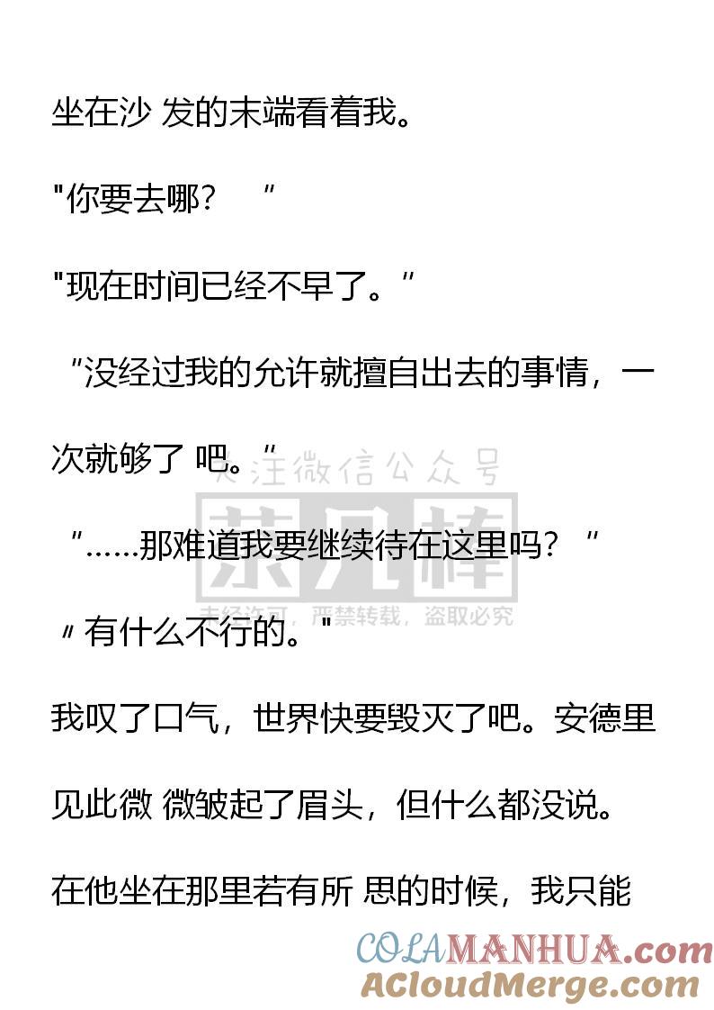 《小说版重生：被指名为公爵的女仆》第43话 第3页