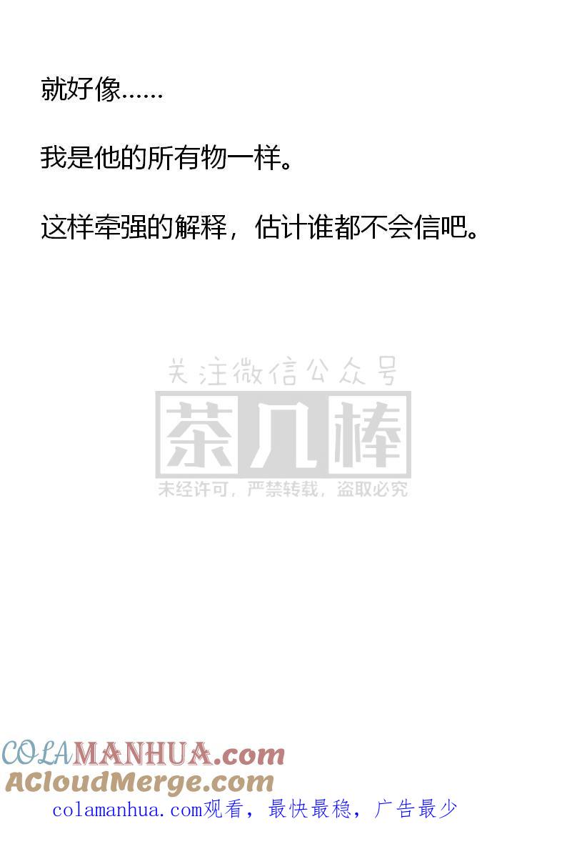 《小说版重生：被指名为公爵的女仆》第43话 第19页
