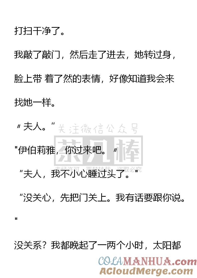 《小说版重生：被指名为公爵的女仆》第43话 第11页