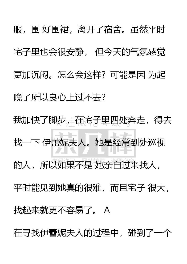 《小说版重生：被指名为公爵的女仆》第43话 第8页