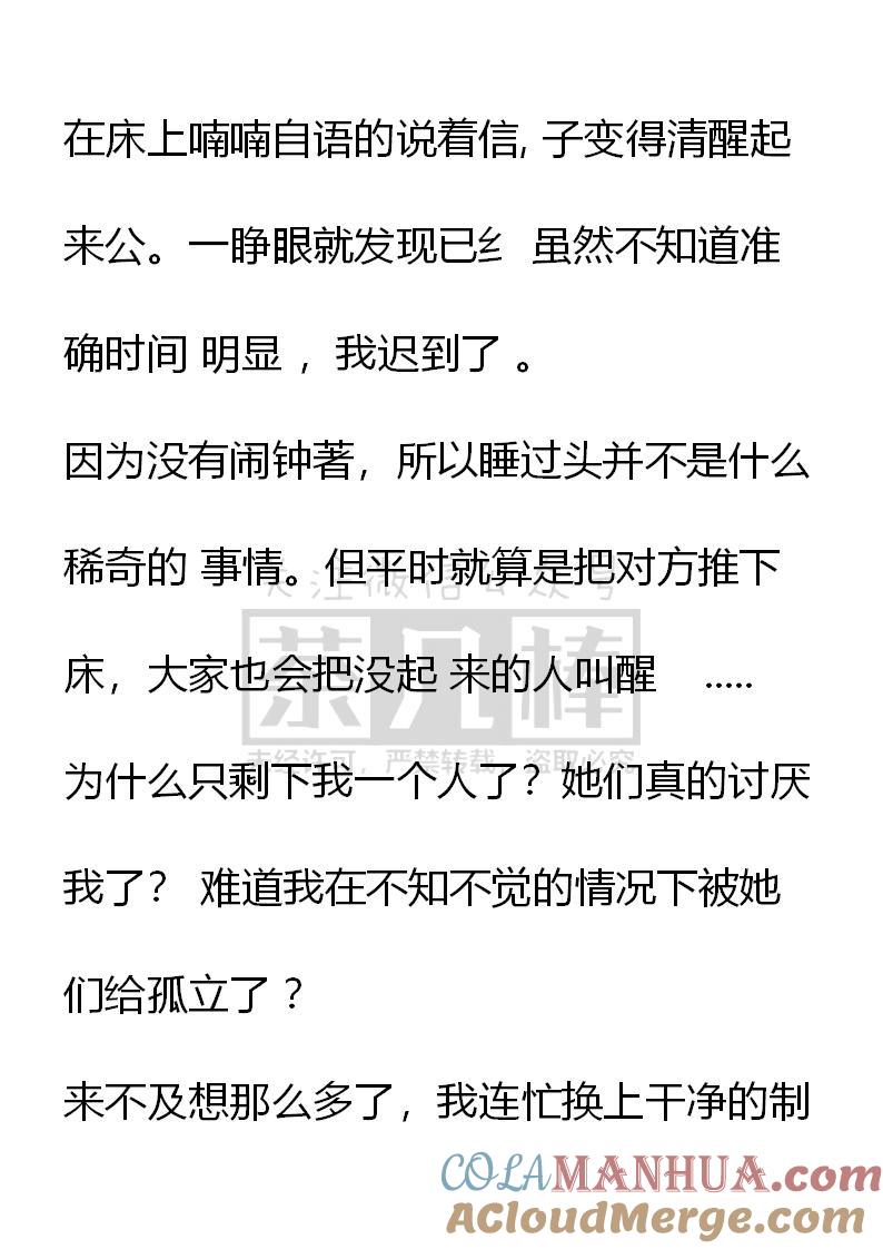 《小说版重生：被指名为公爵的女仆》第43话 第7页