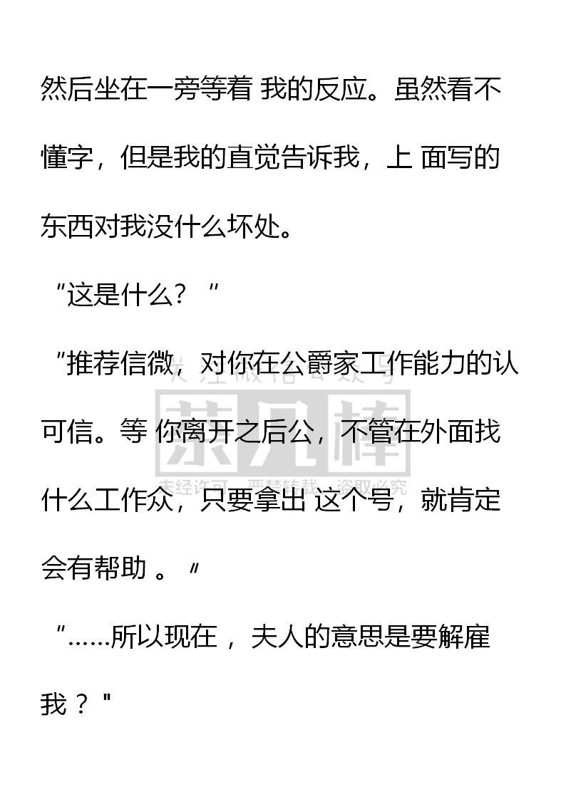 《小说版重生：被指名为公爵的女仆》第44话 第6页