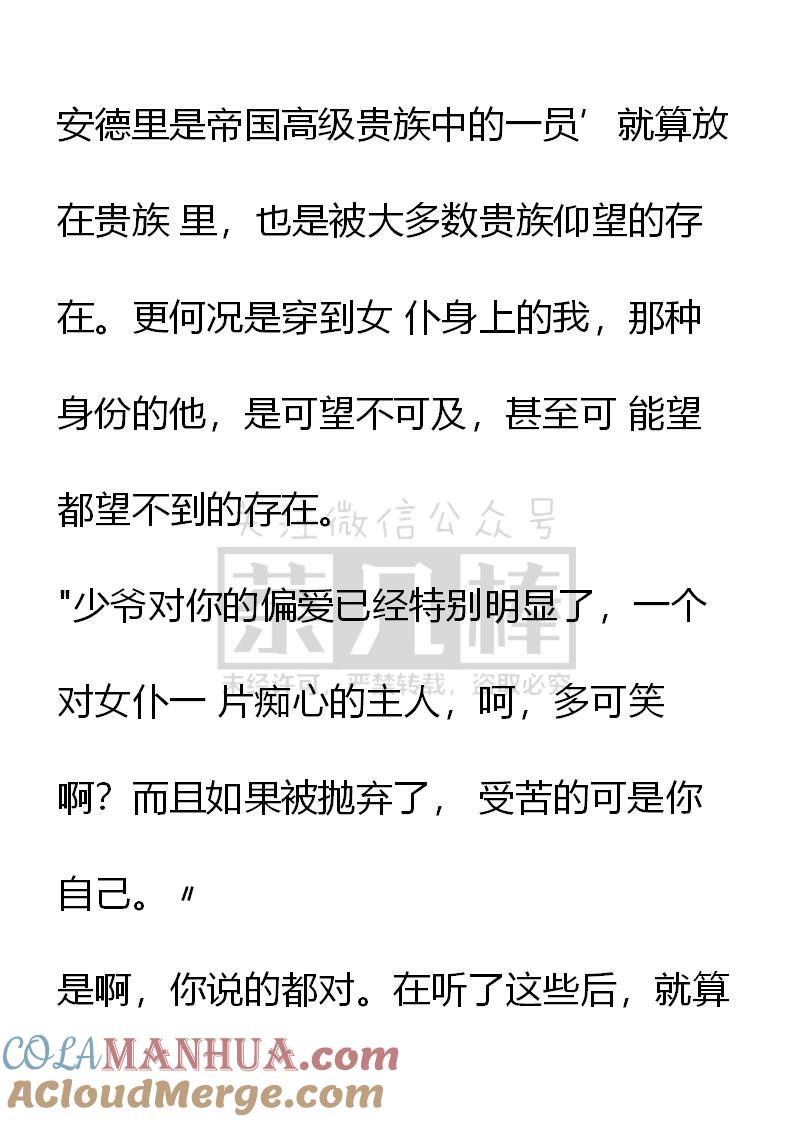 《小说版重生：被指名为公爵的女仆》第44话 第11页