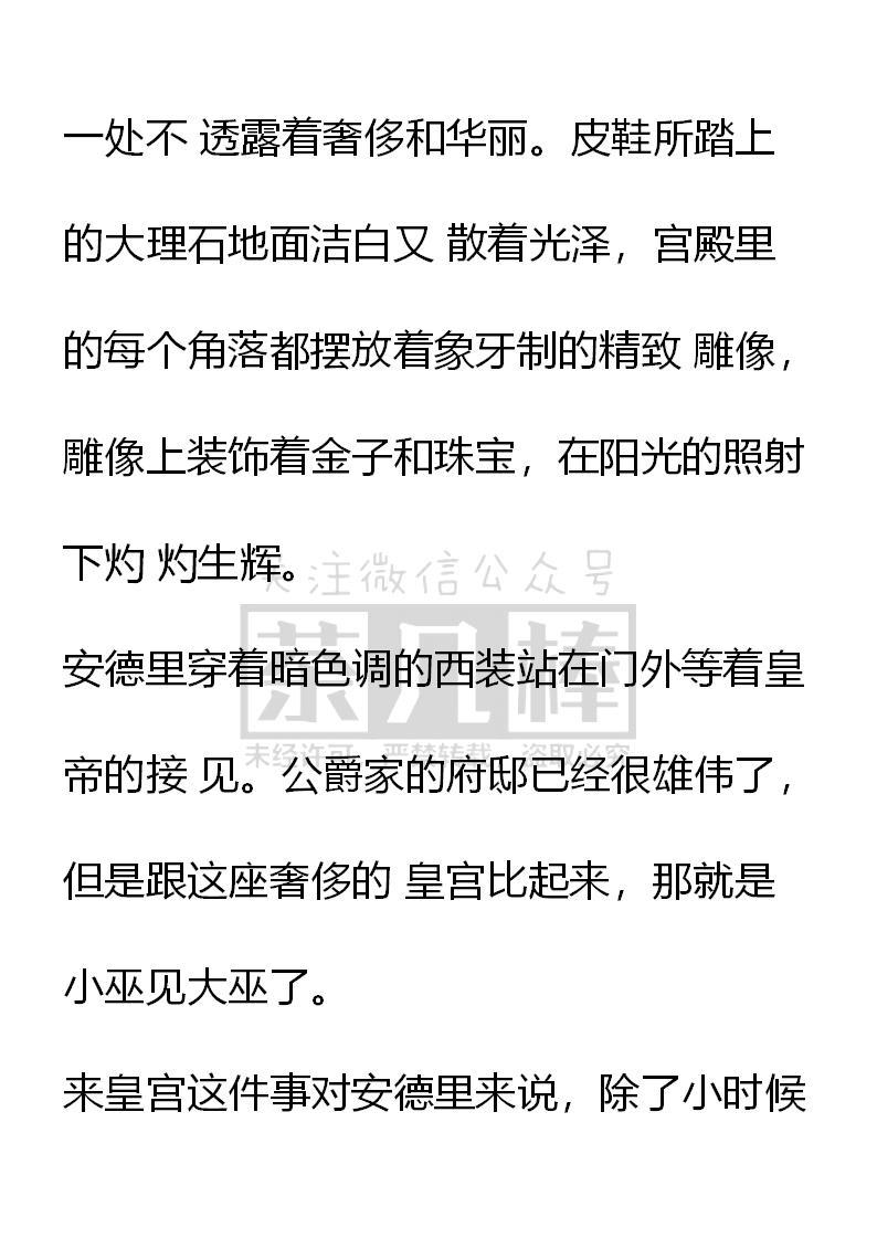《小说版重生：被指名为公爵的女仆》第44话 第16页