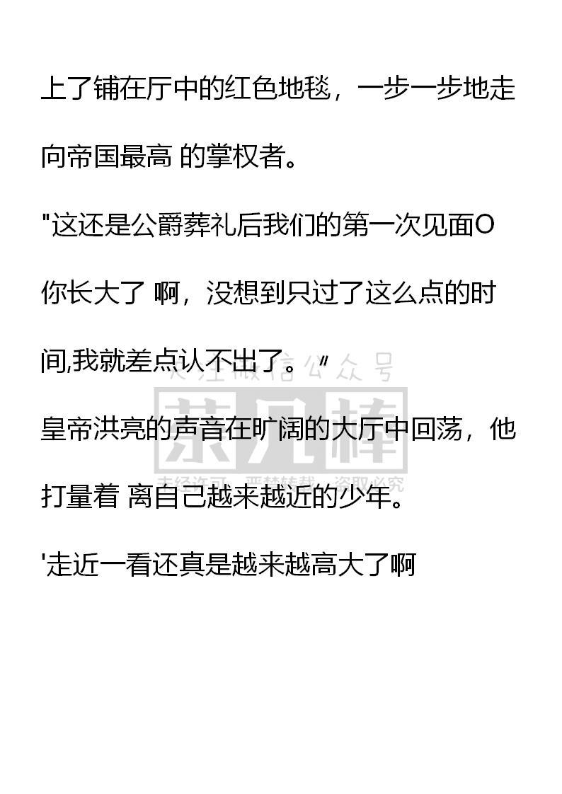 《小说版重生：被指名为公爵的女仆》第44话 第18页