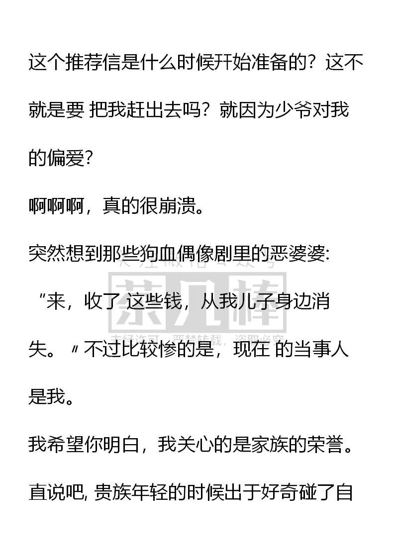 《小说版重生：被指名为公爵的女仆》第44话 第8页
