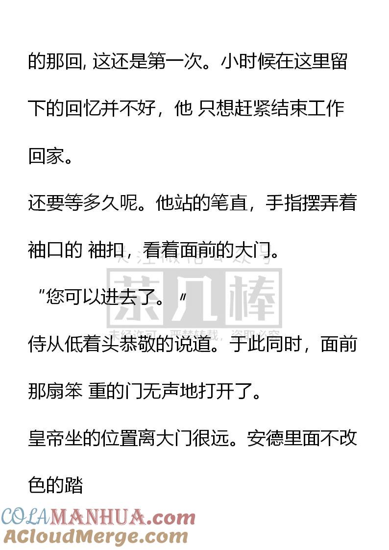 《小说版重生：被指名为公爵的女仆》第44话 第17页