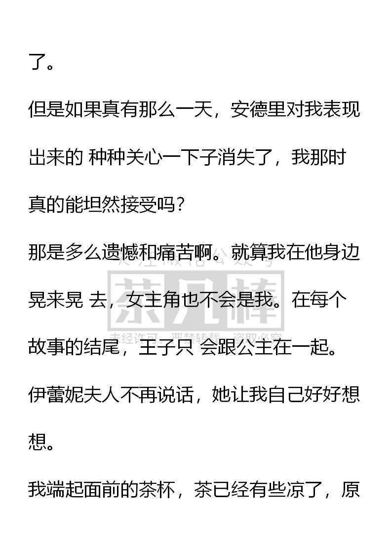 《小说版重生：被指名为公爵的女仆》第44话 第4页