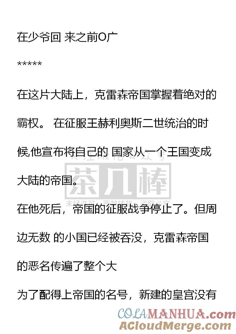 《小说版重生：被指名为公爵的女仆》第44话 第15页