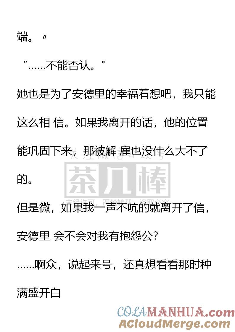 《小说版重生：被指名为公爵的女仆》第44话 第13页