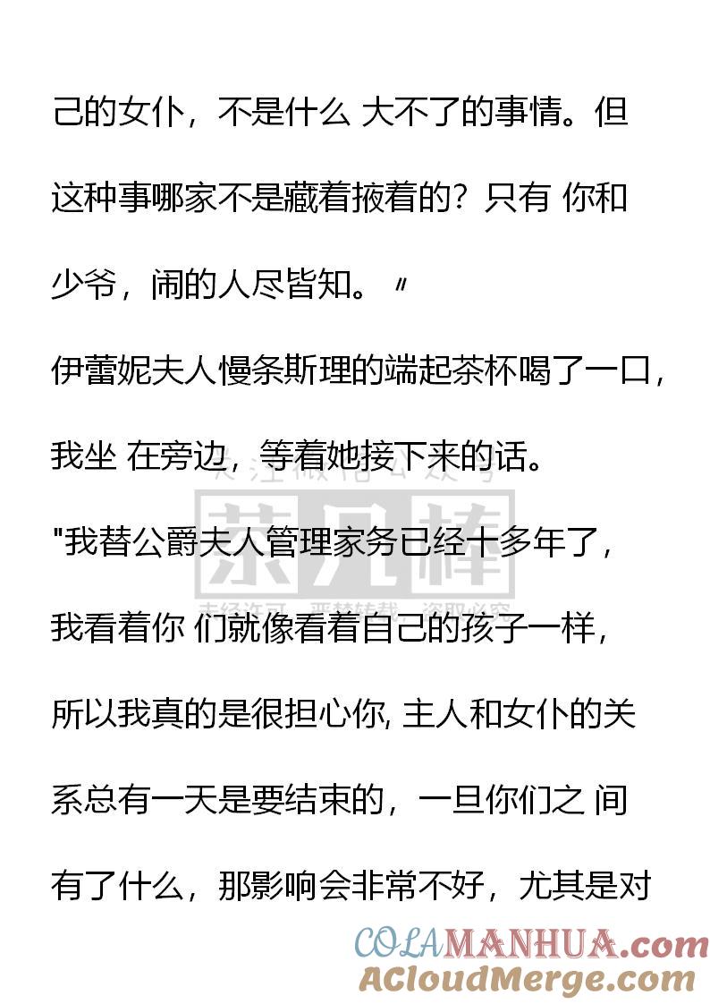 《小说版重生：被指名为公爵的女仆》第44话 第9页