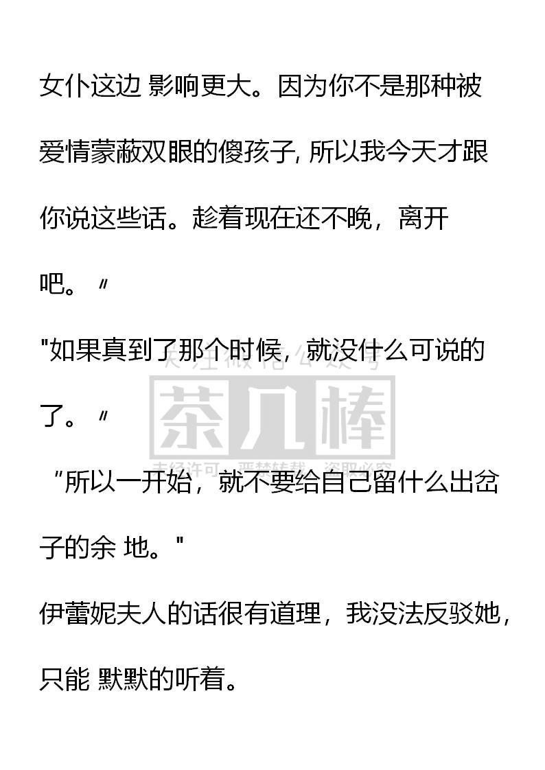 《小说版重生：被指名为公爵的女仆》第44话 第10页