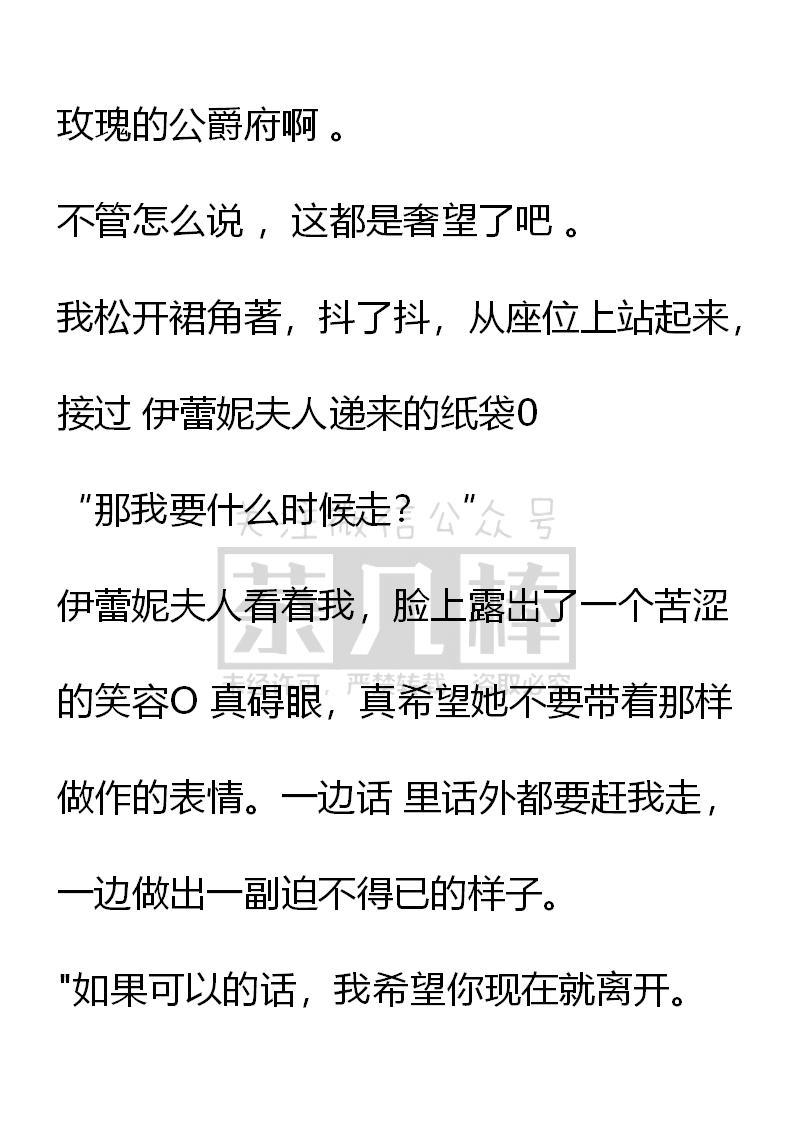 《小说版重生：被指名为公爵的女仆》第44话 第14页