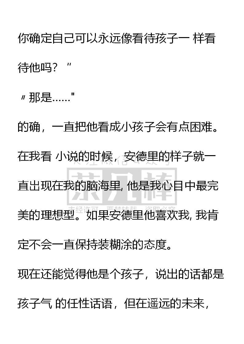 《小说版重生：被指名为公爵的女仆》第44话 第2页