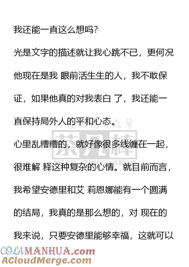 《小说版重生：被指名为公爵的女仆》第44话 第3页