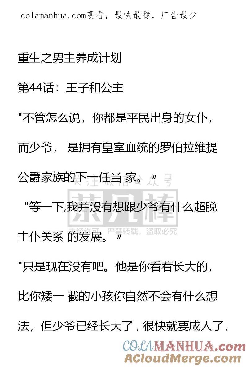《小说版重生：被指名为公爵的女仆》第44话 第1页