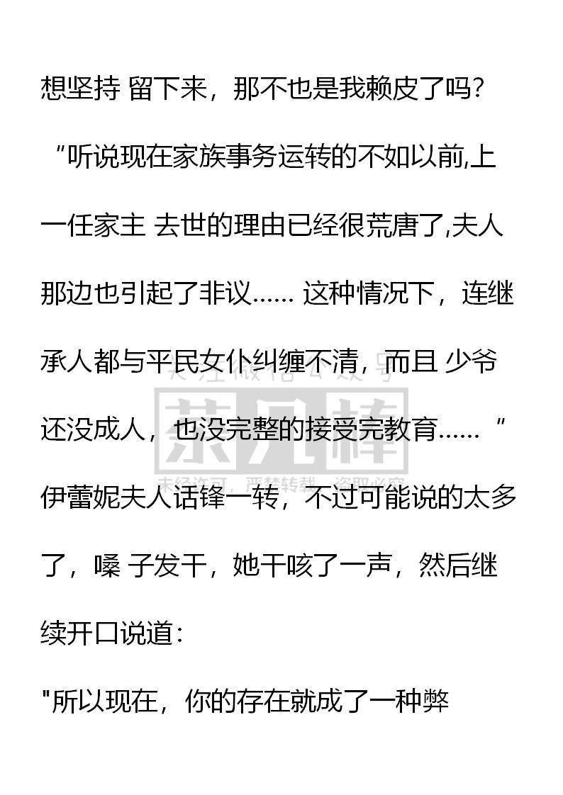 《小说版重生：被指名为公爵的女仆》第44话 第12页