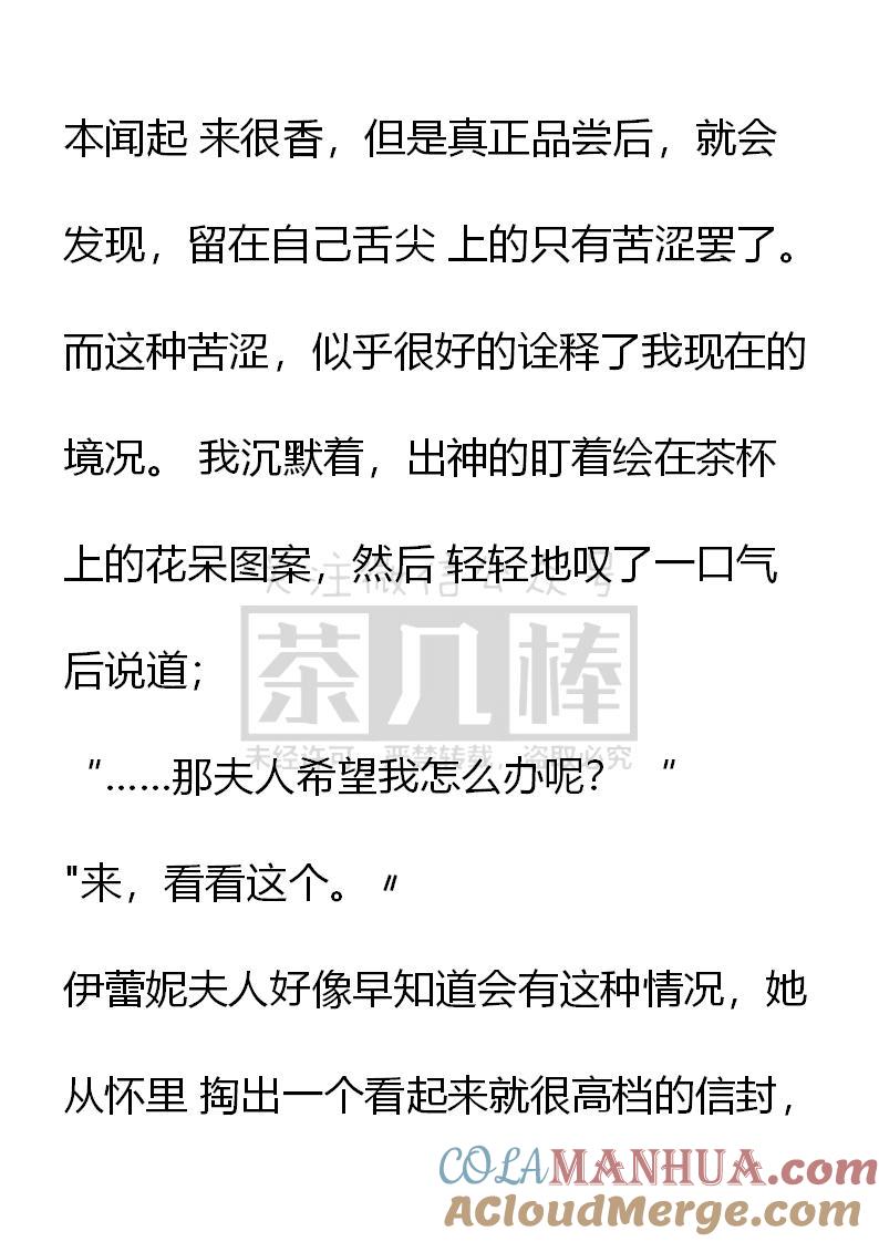 《小说版重生：被指名为公爵的女仆》第44话 第5页