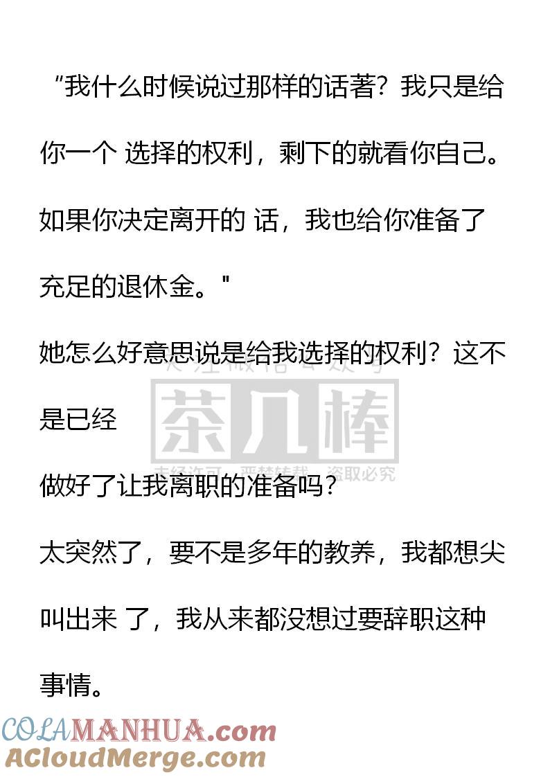 《小说版重生：被指名为公爵的女仆》第44话 第7页
