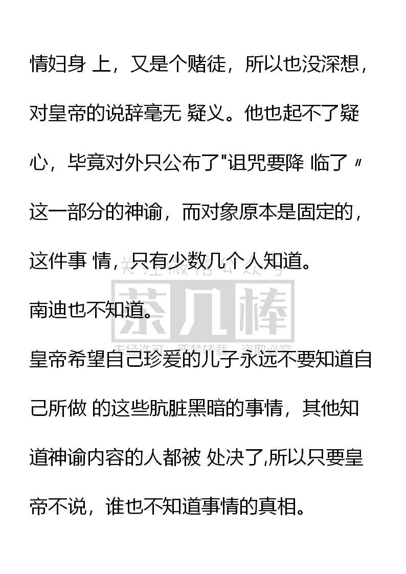 《小说版重生：被指名为公爵的女仆》第45话 第12页