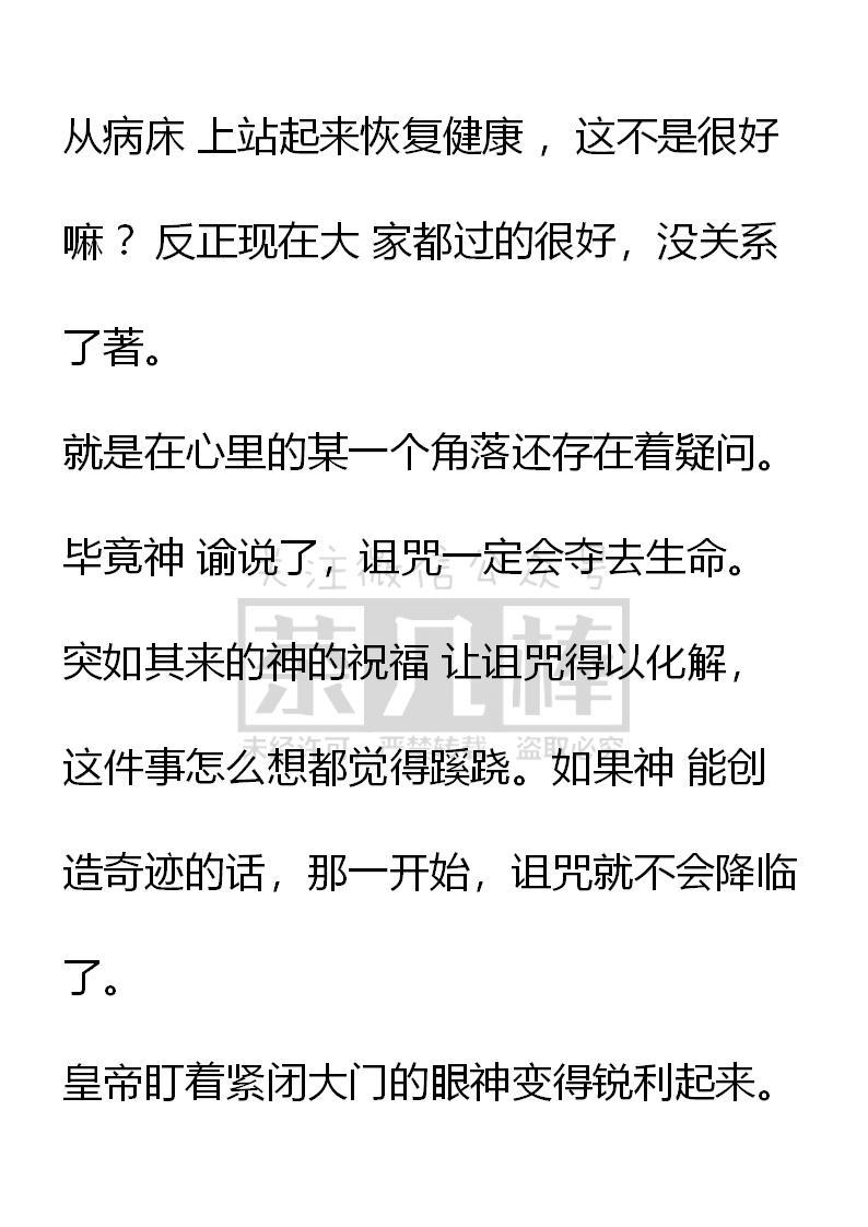 《小说版重生：被指名为公爵的女仆》第45话 第14页