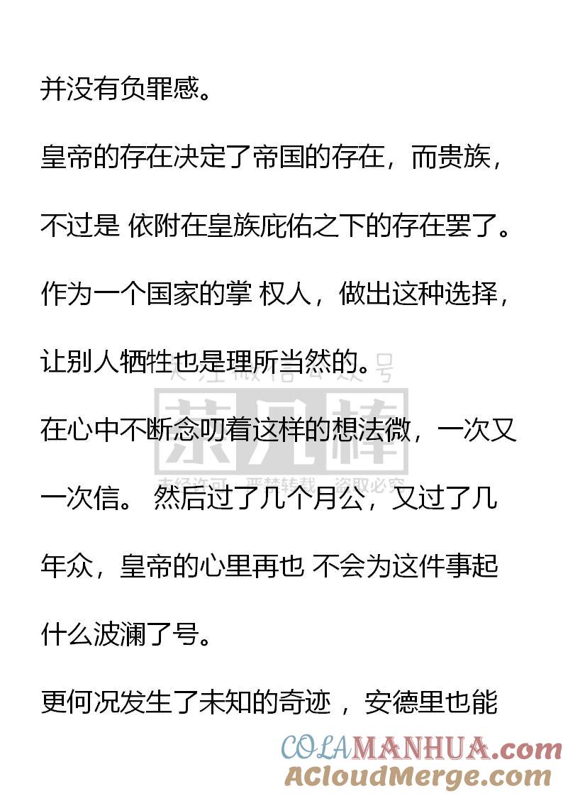 《小说版重生：被指名为公爵的女仆》第45话 第13页