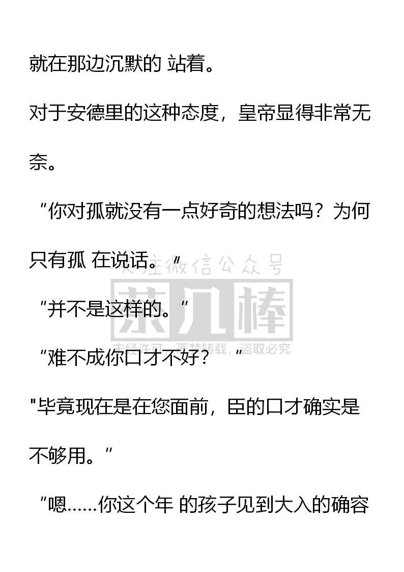 《小说版重生：被指名为公爵的女仆》第45话 第4页