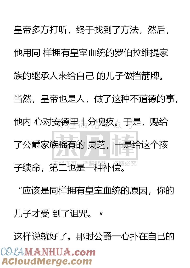 《小说版重生：被指名为公爵的女仆》第45话 第11页