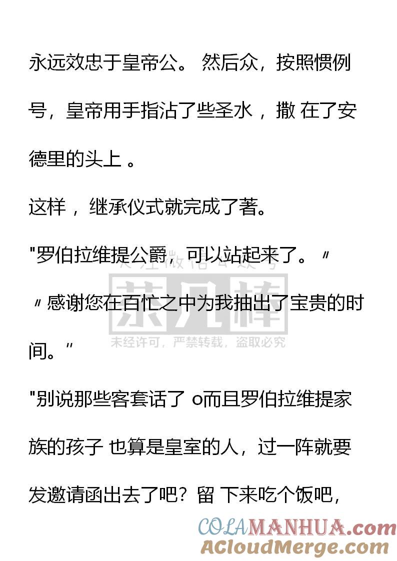 《小说版重生：被指名为公爵的女仆》第45话 第7页