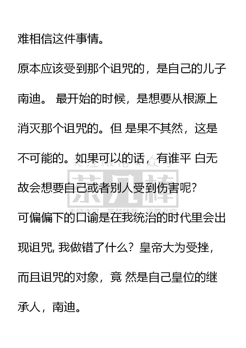 《小说版重生：被指名为公爵的女仆》第45话 第10页