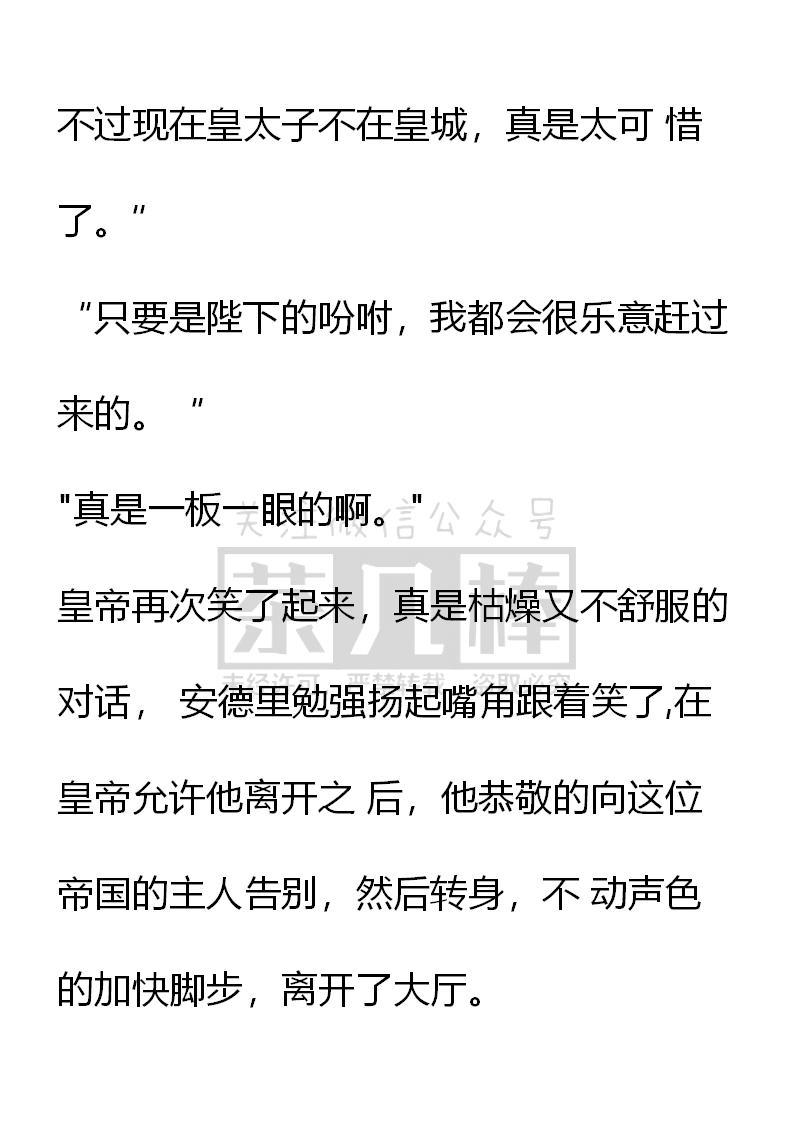 《小说版重生：被指名为公爵的女仆》第45话 第8页