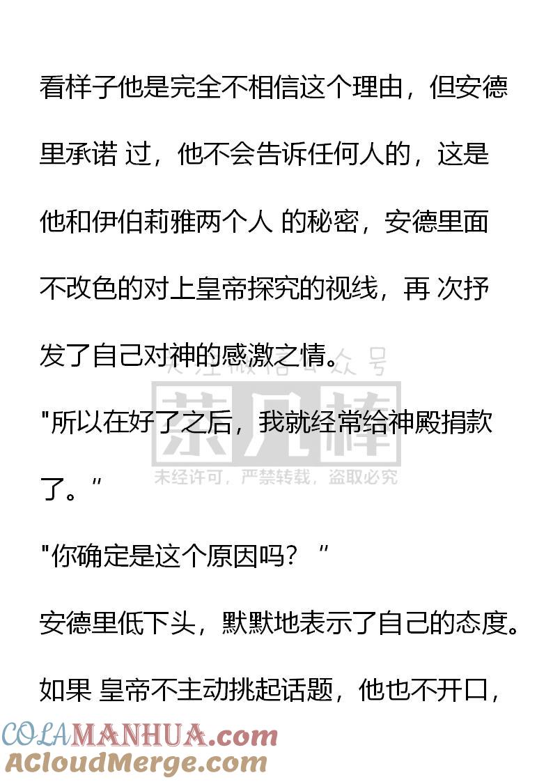 《小说版重生：被指名为公爵的女仆》第45话 第3页