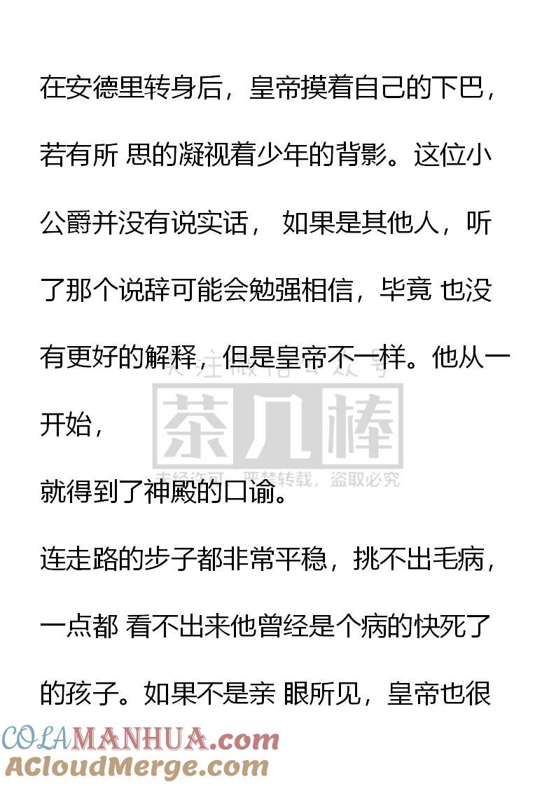 《小说版重生：被指名为公爵的女仆》第45话 第9页