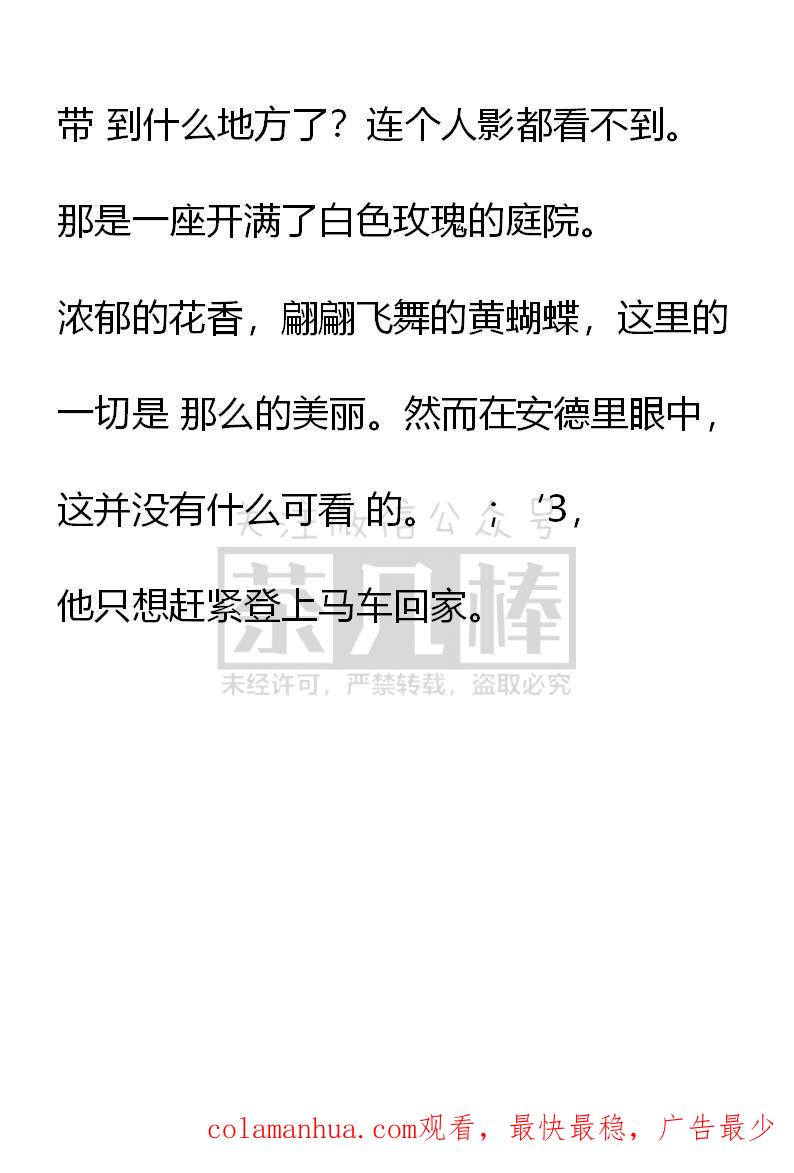《小说版重生：被指名为公爵的女仆》第45话 第18页
