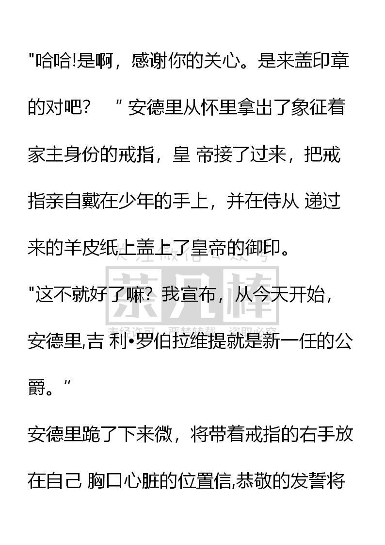 《小说版重生：被指名为公爵的女仆》第45话 第6页
