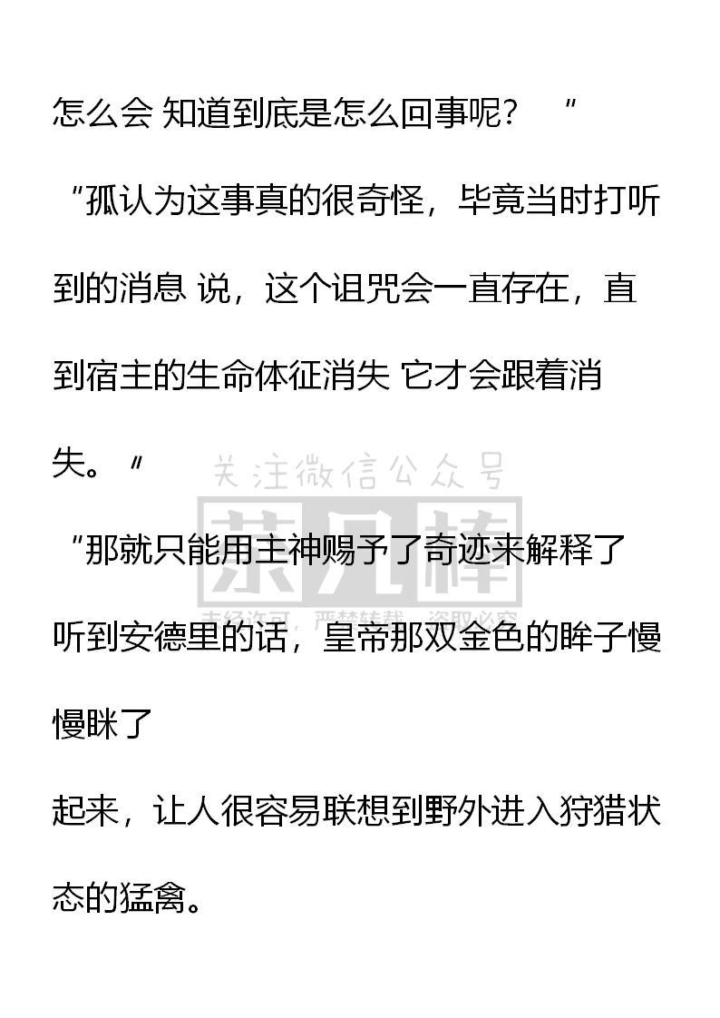 《小说版重生：被指名为公爵的女仆》第45话 第2页