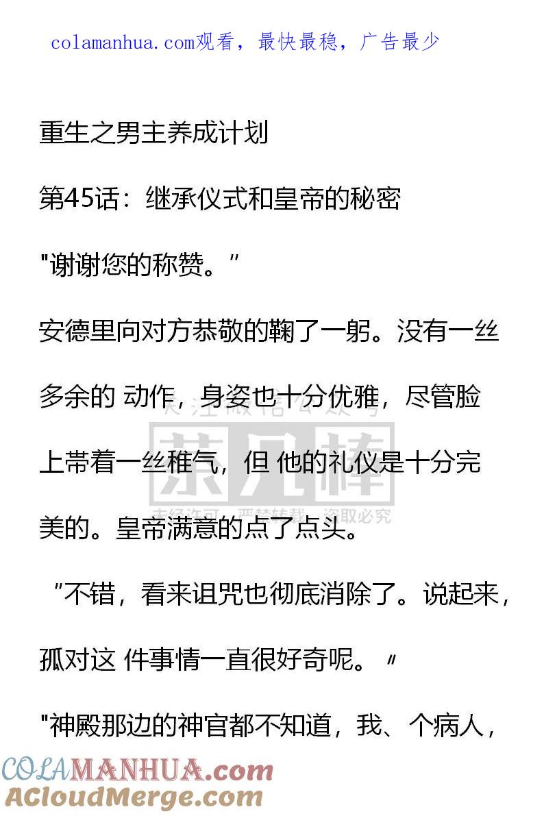 《小说版重生：被指名为公爵的女仆》第45话 第1页