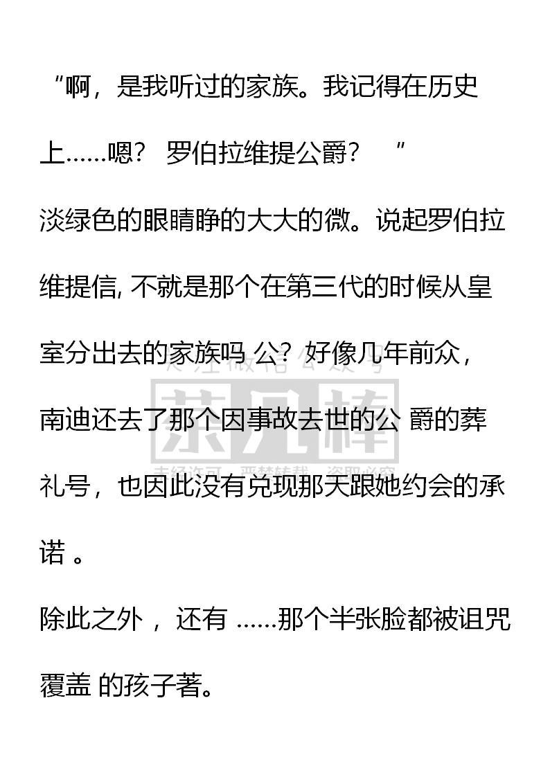 《小说版重生：被指名为公爵的女仆》第46话 第14页