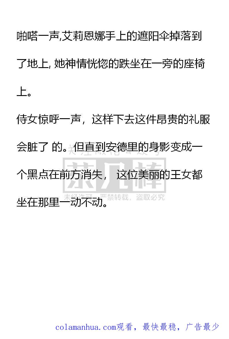《小说版重生：被指名为公爵的女仆》第46话 第20页
