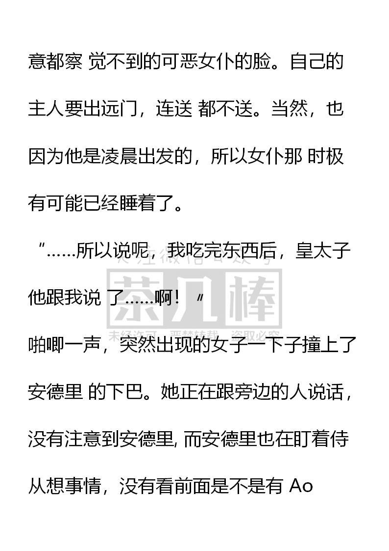 《小说版重生：被指名为公爵的女仆》第46话 第2页
