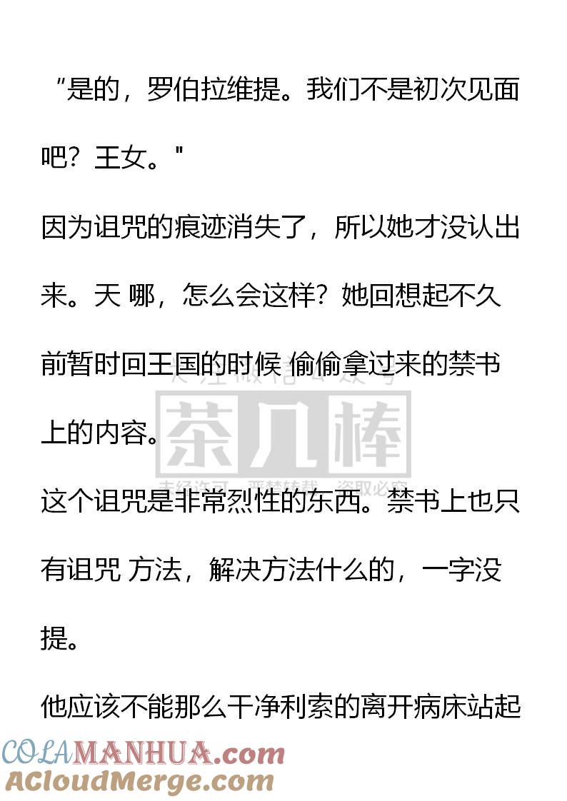 《小说版重生：被指名为公爵的女仆》第46话 第15页