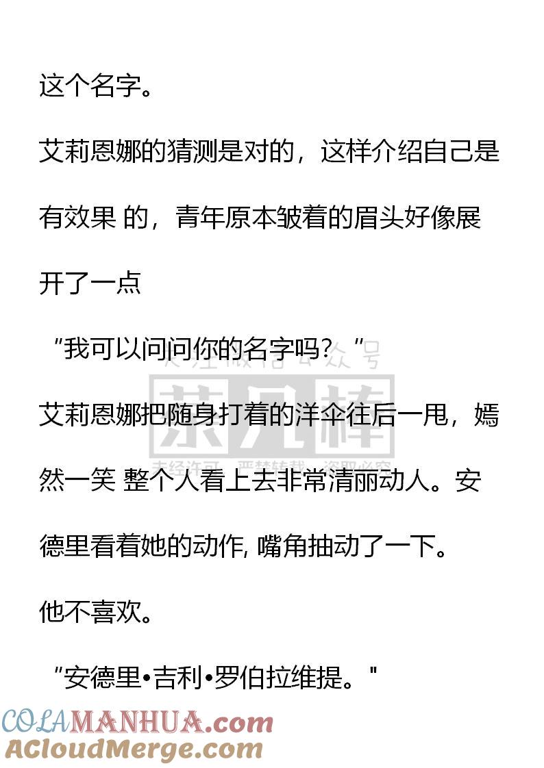 《小说版重生：被指名为公爵的女仆》第46话 第13页