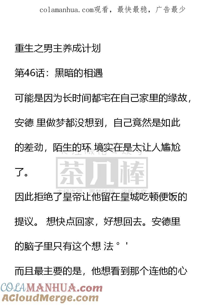 《小说版重生：被指名为公爵的女仆》第46话 第1页